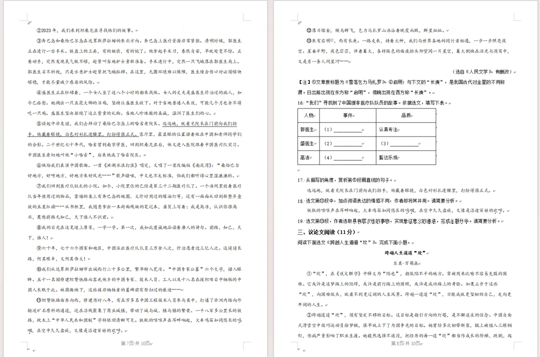 2026年辽宁省中考真题——语文、数学、化学、地理、物理(新)试卷及解析-第15张图片-四季读书网