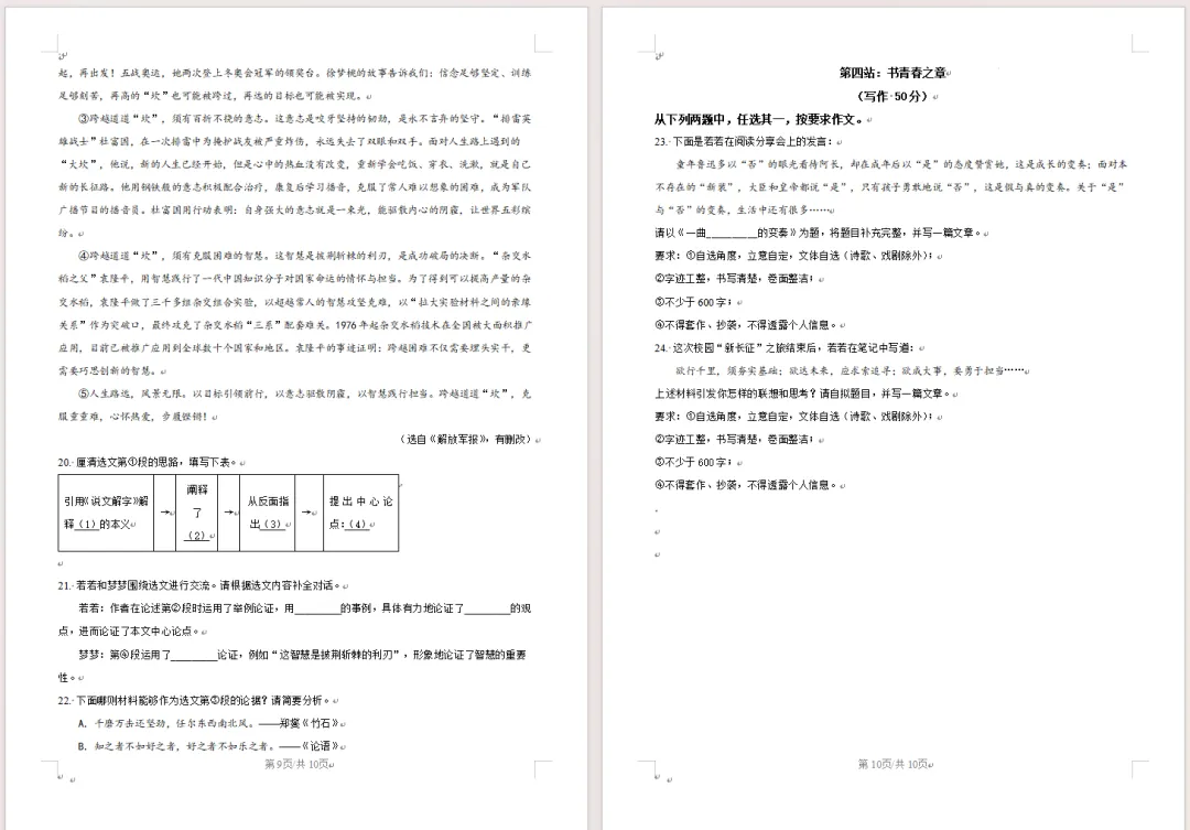 2026年辽宁省中考真题——语文、数学、化学、地理、物理(新)试卷及解析-第16张图片-四季读书网