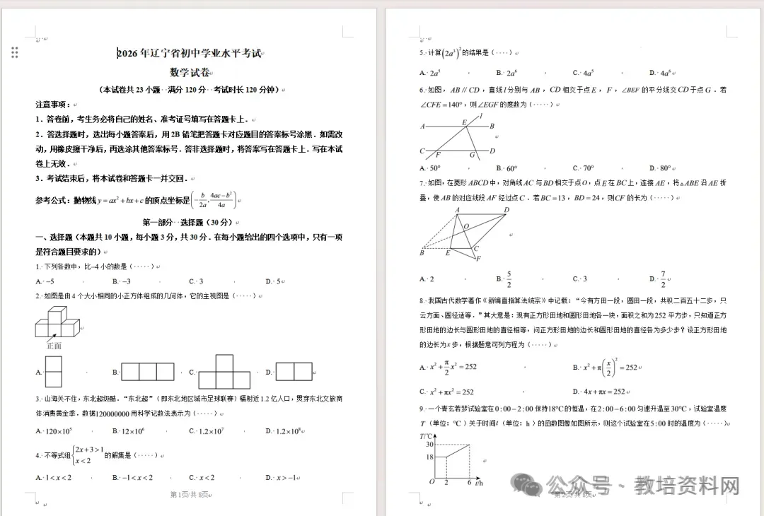 2026年辽宁省中考真题——语文、数学、化学、地理、物理(新)试卷及解析-第18张图片-四季读书网