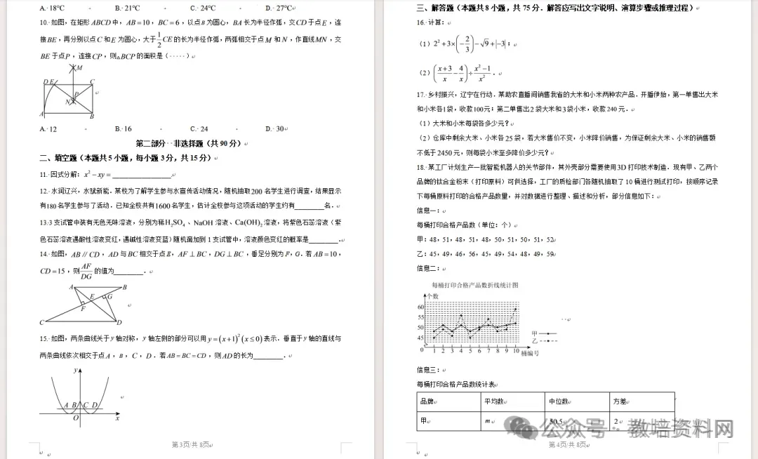 2026年辽宁省中考真题——语文、数学、化学、地理、物理(新)试卷及解析-第19张图片-四季读书网