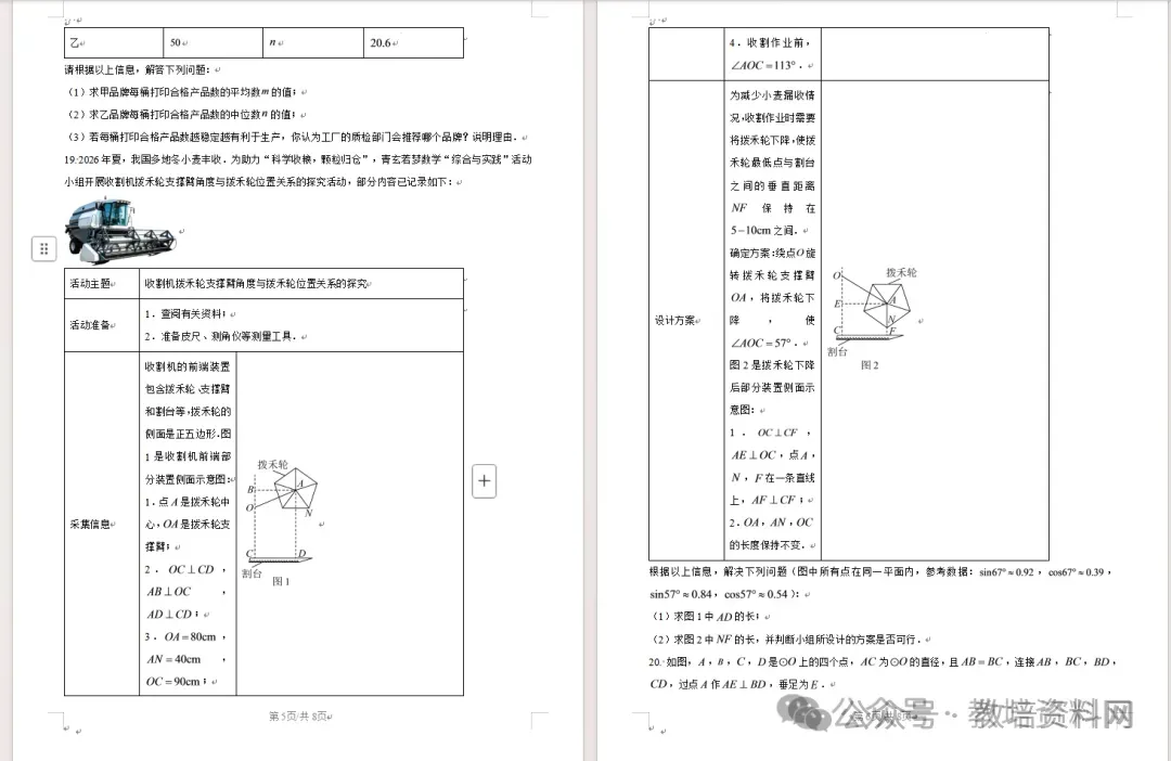 2026年辽宁省中考真题——语文、数学、化学、地理、物理(新)试卷及解析-第20张图片-四季读书网
