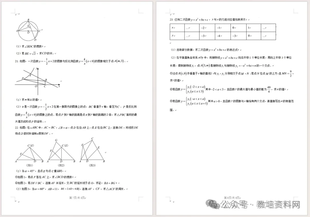 2026年辽宁省中考真题——语文、数学、化学、地理、物理(新)试卷及解析-第21张图片-四季读书网