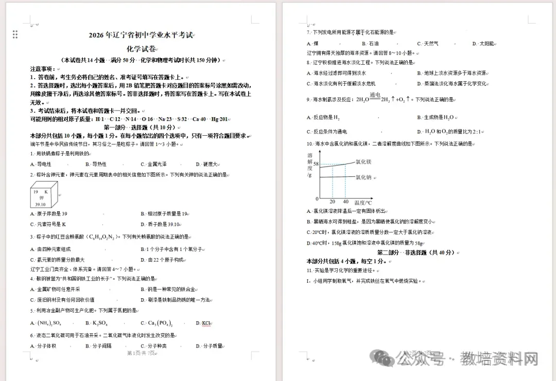 2026年辽宁省中考真题——语文、数学、化学、地理、物理(新)试卷及解析-第23张图片-四季读书网