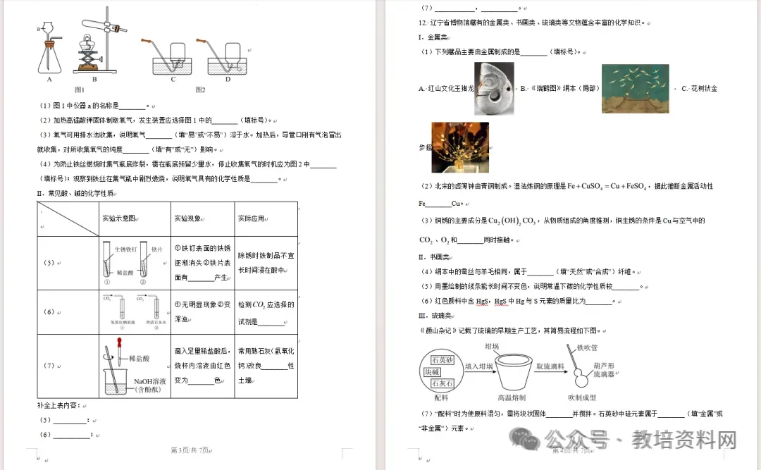 2026年辽宁省中考真题——语文、数学、化学、地理、物理(新)试卷及解析-第24张图片-四季读书网