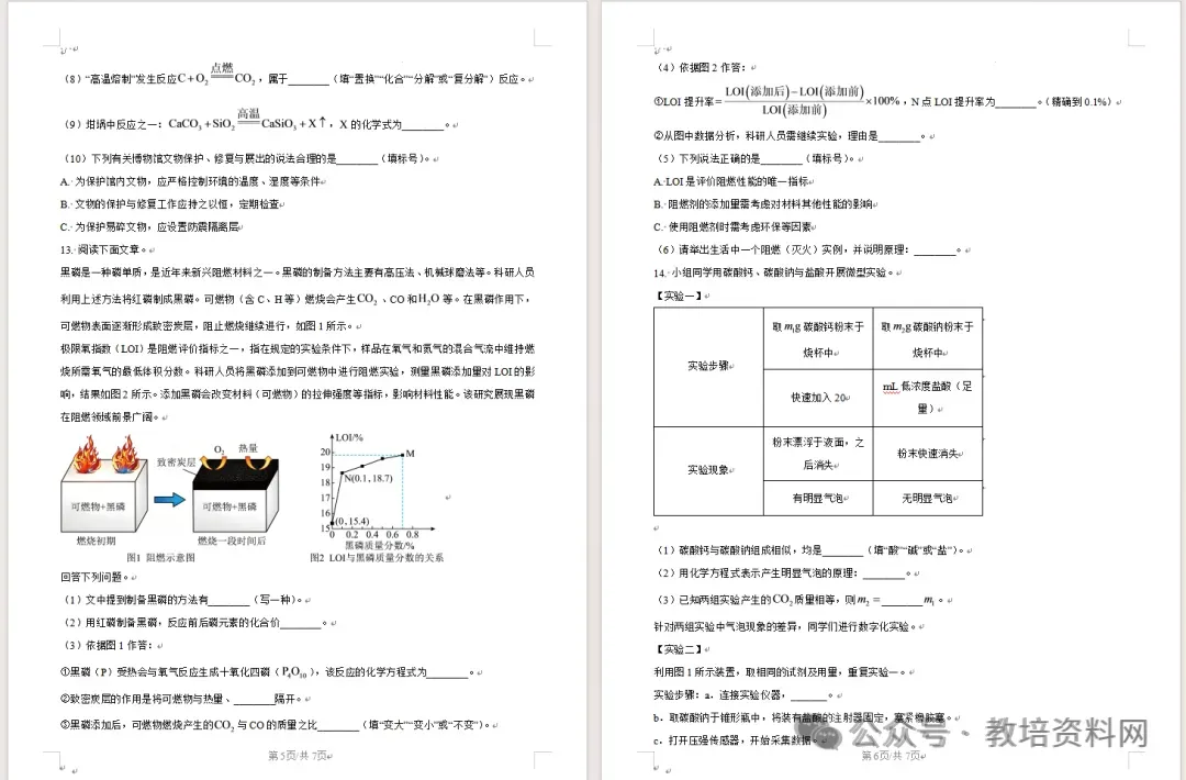 2026年辽宁省中考真题——语文、数学、化学、地理、物理(新)试卷及解析-第25张图片-四季读书网