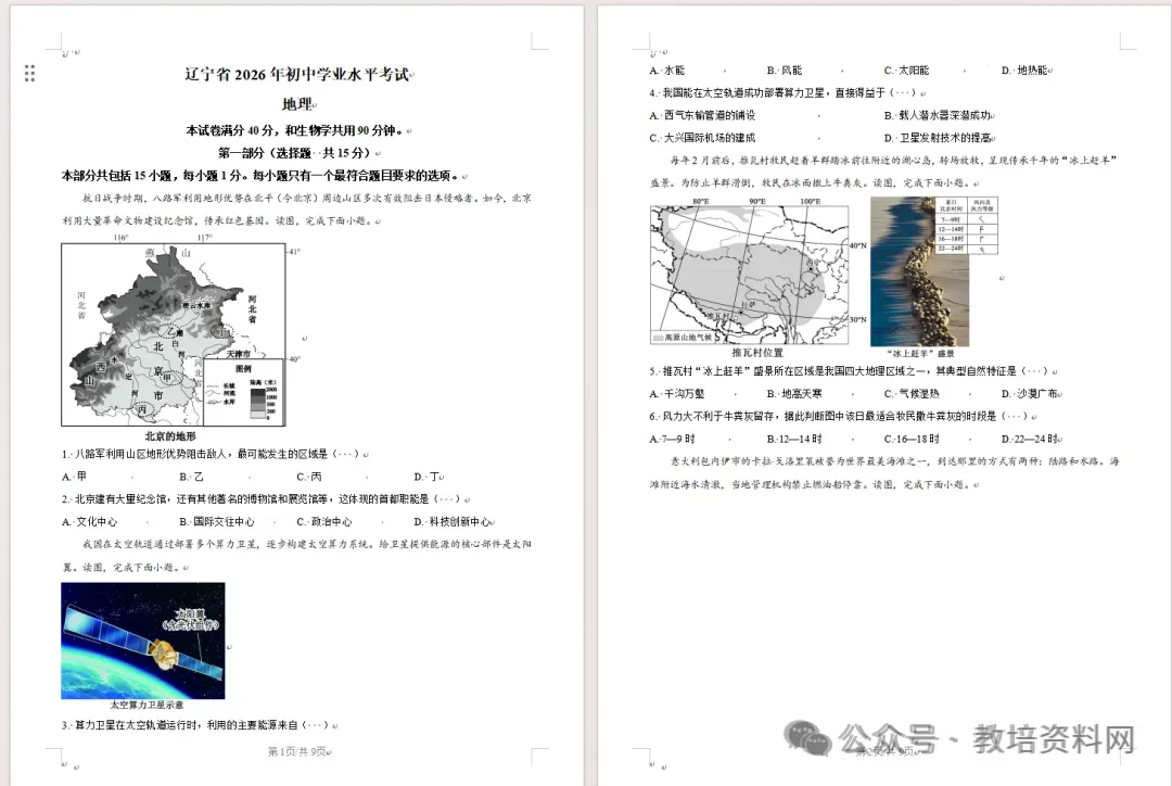 2026年辽宁省中考真题——语文、数学、化学、地理、物理(新)试卷及解析-第28张图片-四季读书网
