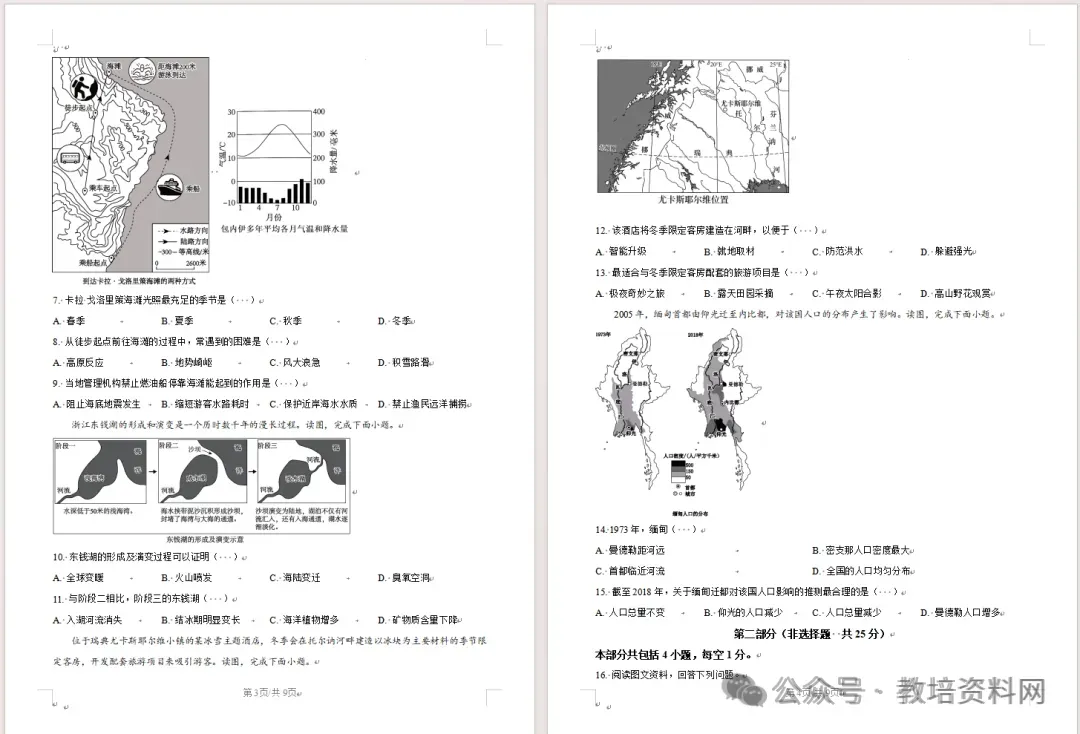 2026年辽宁省中考真题——语文、数学、化学、地理、物理(新)试卷及解析-第29张图片-四季读书网