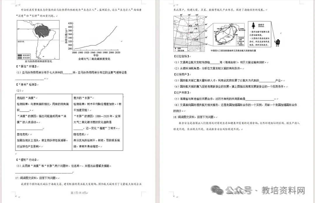 2026年辽宁省中考真题——语文、数学、化学、地理、物理(新)试卷及解析-第30张图片-四季读书网