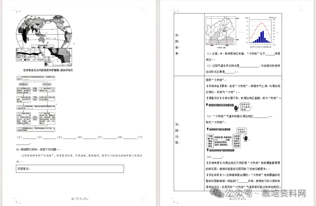 2026年辽宁省中考真题——语文、数学、化学、地理、物理(新)试卷及解析-第31张图片-四季读书网