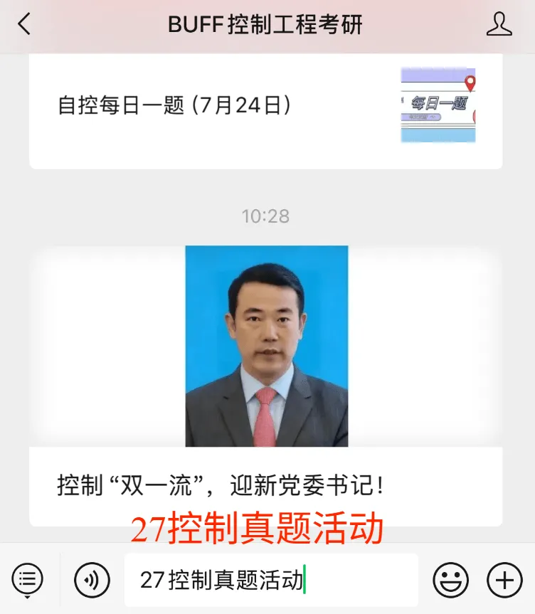 2027控制考研,百所院校真题,免费送!-第5张图片-四季读书网 2027控制考研,百所院校真题,免费送!-第5张图片-四季读书网