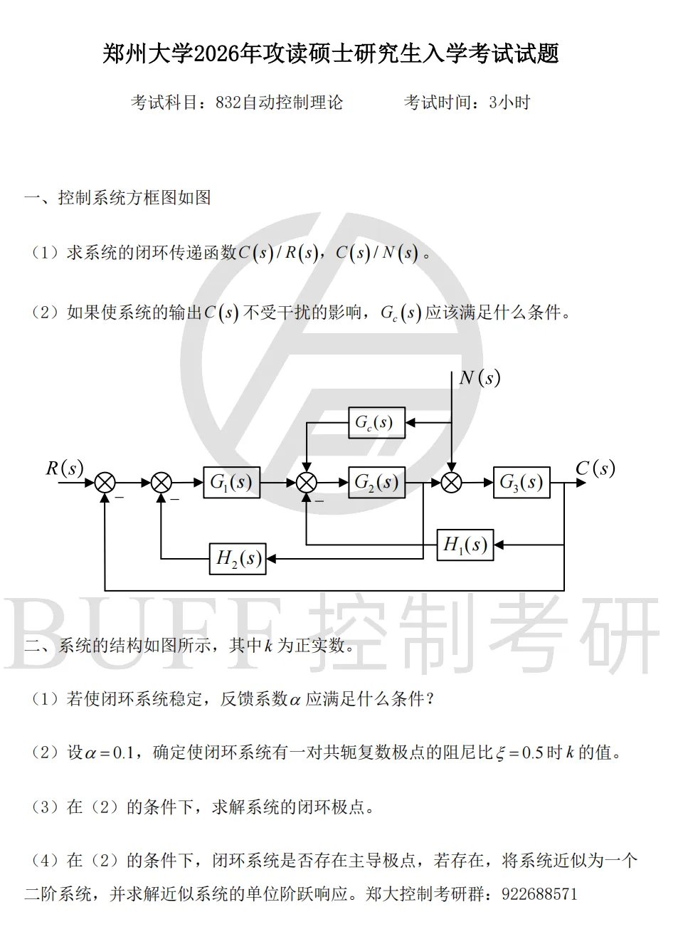 2027控制考研,百所院校真题,免费送!-第11张图片-四季读书网 2027控制考研,百所院校真题,免费送!-第11张图片-四季读书网