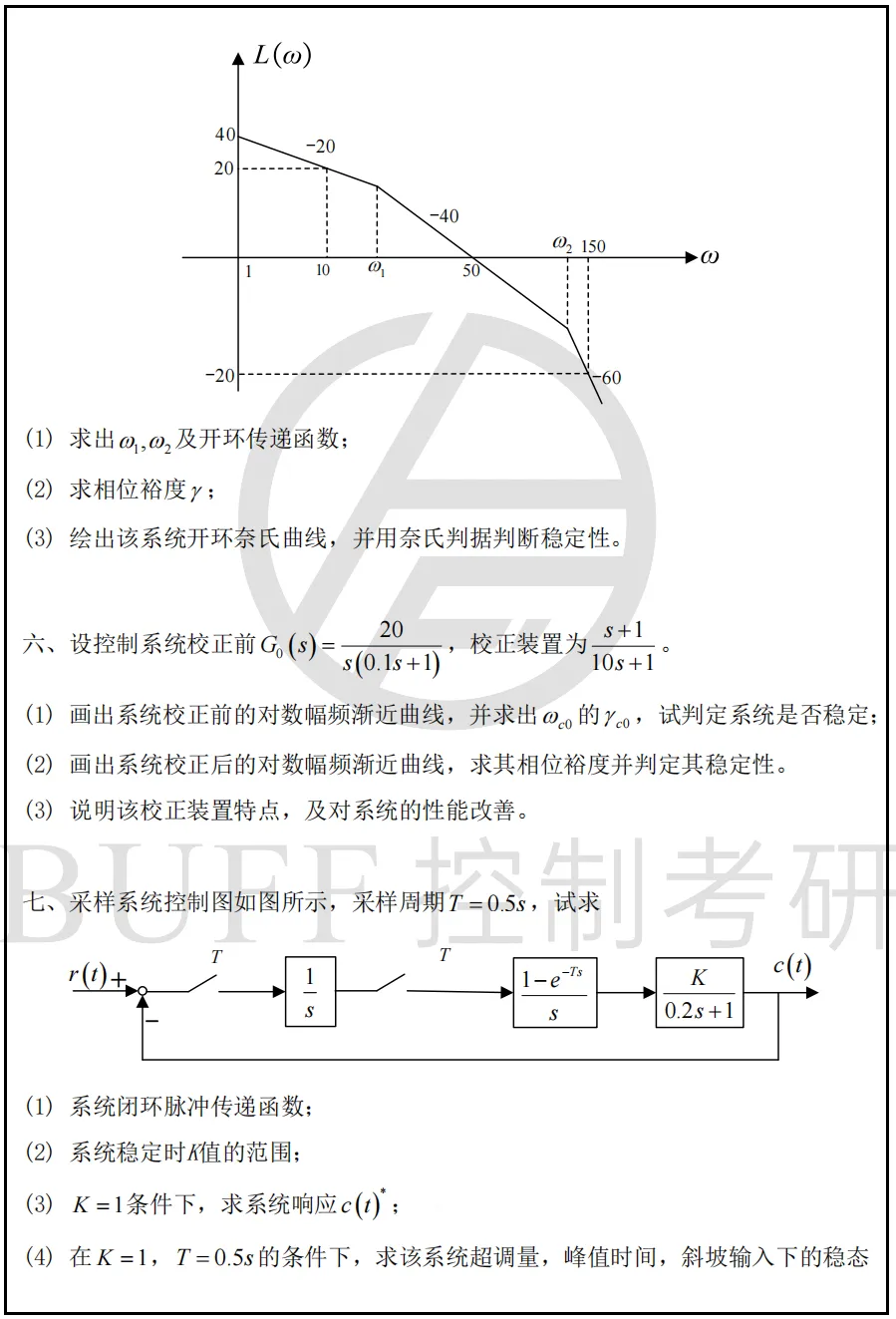 2027控制考研,百所院校真题,免费送!-第12张图片-四季读书网 2027控制考研,百所院校真题,免费送!-第12张图片-四季读书网