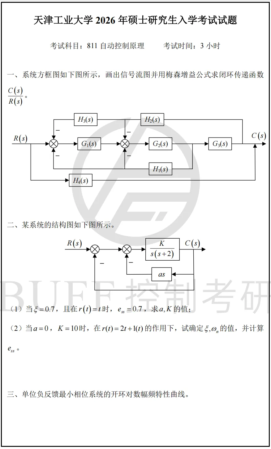 2027控制考研,百所院校真题,免费送!-第15张图片-四季读书网 2027控制考研,百所院校真题,免费送!-第15张图片-四季读书网