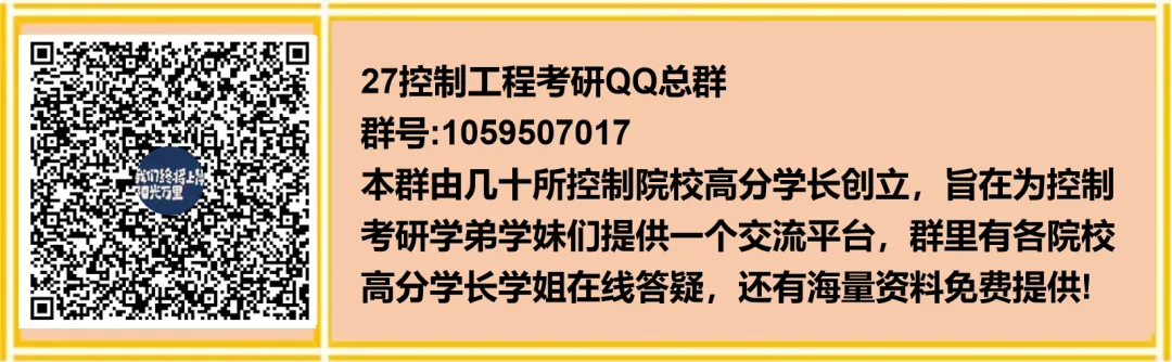 2027控制考研,百所院校真题,免费送!-第17张图片-四季读书网 2027控制考研,百所院校真题,免费送!-第17张图片-四季读书网