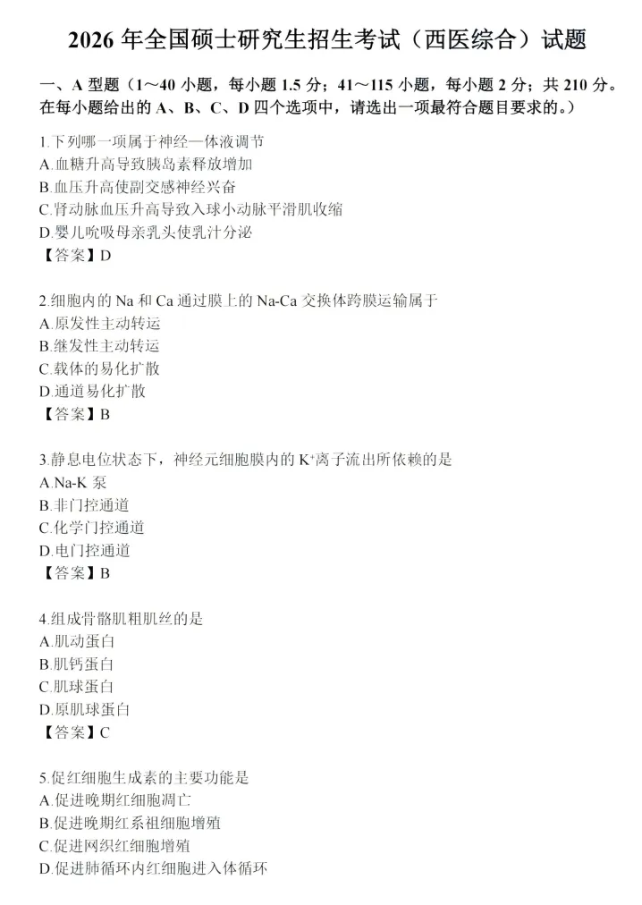 2027医学考研必备:1988-2026年306西医综合考研真题+答案(电子版打包下载)-第2张图片-四季读书网