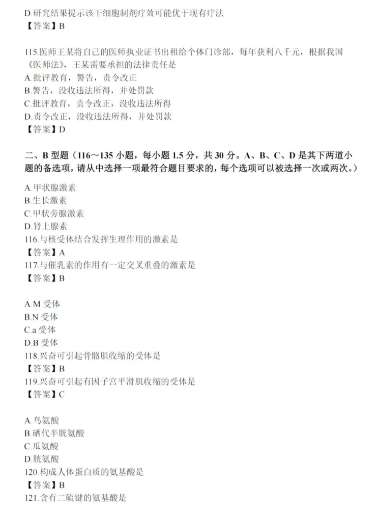 2027医学考研必备:1988-2026年306西医综合考研真题+答案(电子版打包下载)-第3张图片-四季读书网
