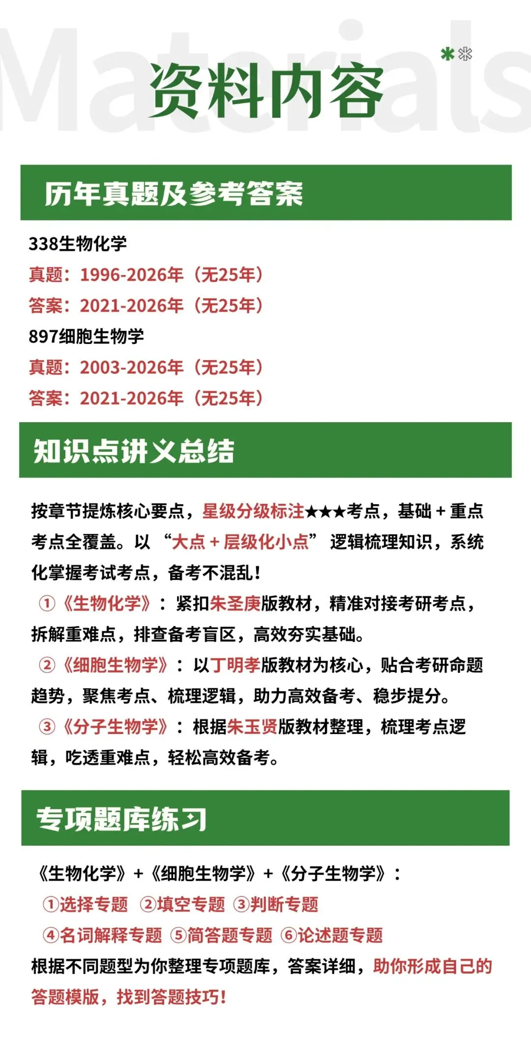 2027考研 东南大学338生物化学897细胞生物学考研真题资料 近三年数据+1996-2024真题资料(免费分享26年)-第6张图片-四季读书网