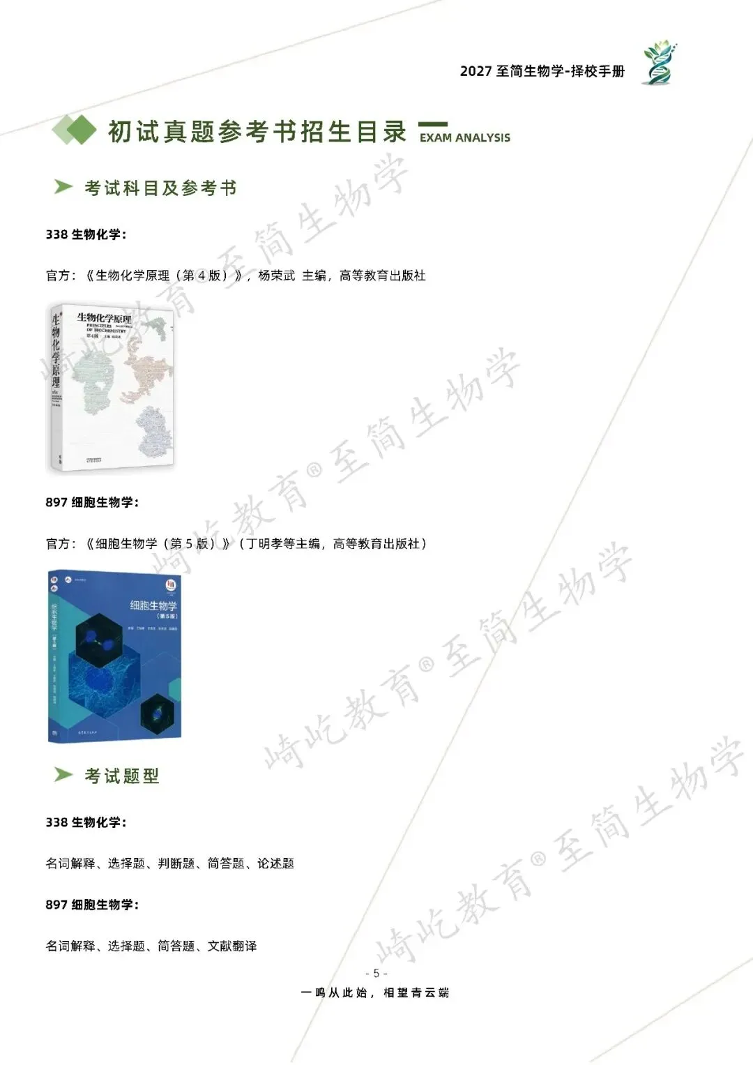2027考研 东南大学338生物化学897细胞生物学考研真题资料 近三年数据+1996-2024真题资料(免费分享26年)-第13张图片-四季读书网