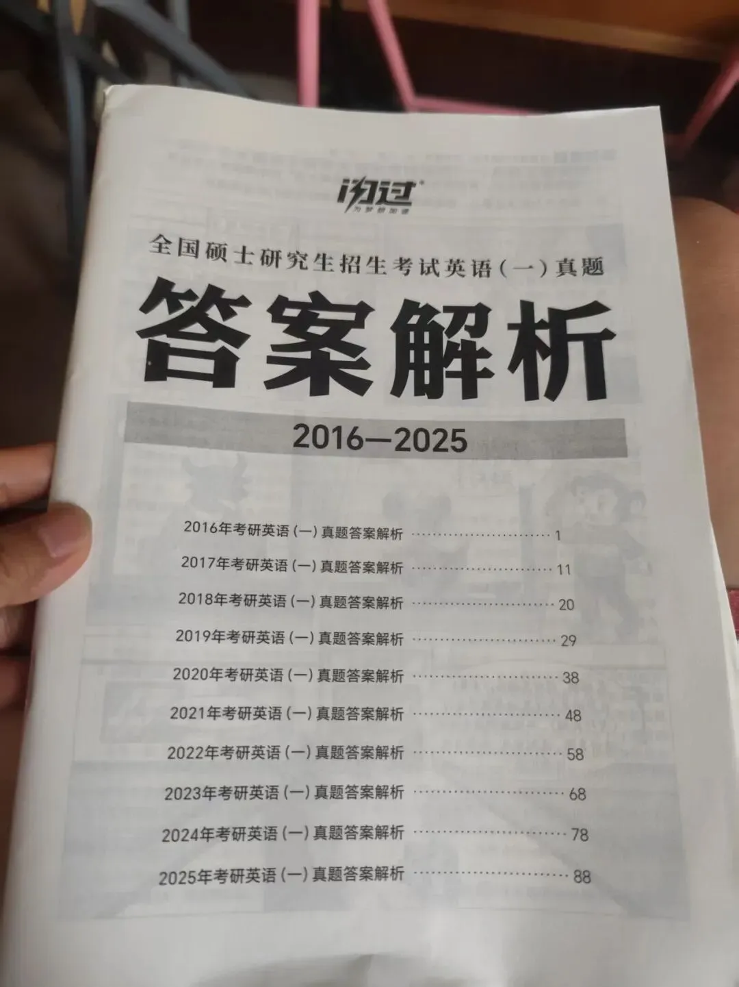 考研倒计时167天,考研英语一复习,20年真题上场-第8张图片-四季读书网