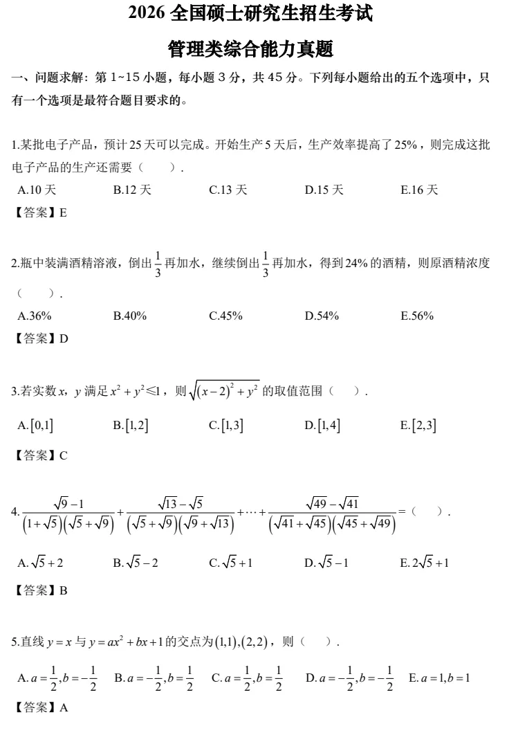 2027管综(MBA、MPA)考研必备:2009-2026年199管理类联考综合能力+答案(电子版打包下载)-第3张图片-四季读书网