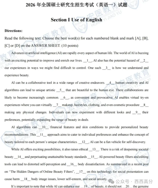 (英语一+英语二)1996-2026考研英语真题试卷答案及解析-第2张图片-四季读书网