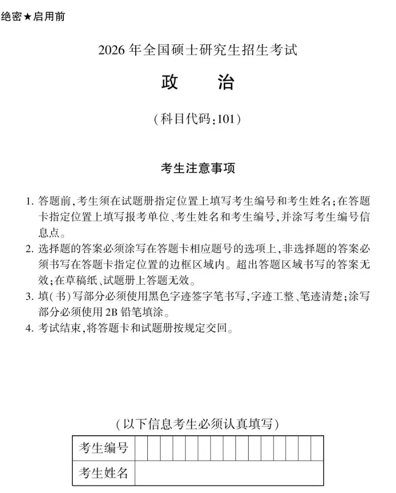 2027考研政治必备:1986-2026年考研政治真题+答案(电子版打包下载)-第3张图片-四季读书网