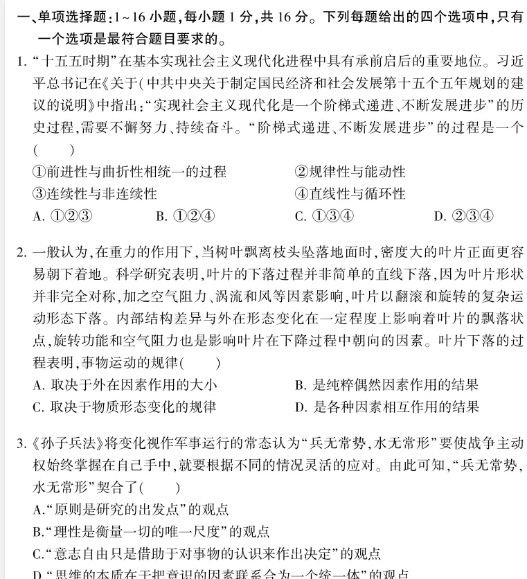 2027考研政治必备:1986-2026年考研政治真题+答案(电子版打包下载)-第4张图片-四季读书网