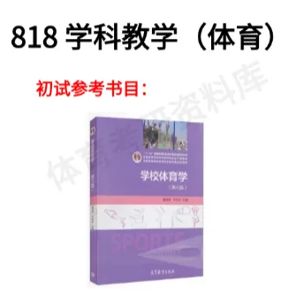 洛阳师院体育考研备考攻略暨2027年洛阳师范学院体育考研招生简章、专业目录、参考书目、资料复试分数线历年及学校简介!-第24张图片-四季读书网 洛阳师院体育考研备考攻略暨2027年洛阳师范学院体育考研招生简章、专业目录、参考书目、资料复试分数线历年及学校简介!-第24张图片-四季读书网