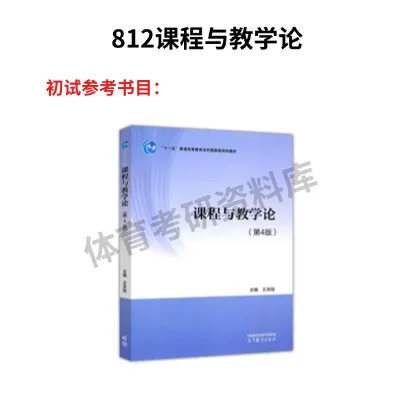 沈大体育考研备考攻略暨2027年沈阳大学体育考研招生简章、专业目录、参考书目、资料、复试分数线、历年及学校简介!-第10张图片-四季读书网 沈大体育考研备考攻略暨2027年沈阳大学体育考研招生简章、专业目录、参考书目、资料、复试分数线、历年及学校简介!-第10张图片-四季读书网