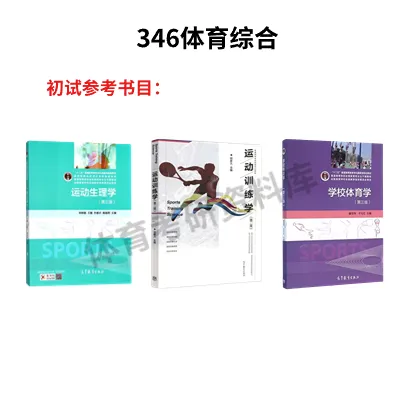 山大体育考研备考攻略暨2027年山西大学体育考研招生简章、专业目录、参考书目、资料复试分数线历年及学校简介!-第19张图片-四季读书网 山大体育考研备考攻略暨2027年山西大学体育考研招生简章、专业目录、参考书目、资料复试分数线历年及学校简介!-第19张图片-四季读书网