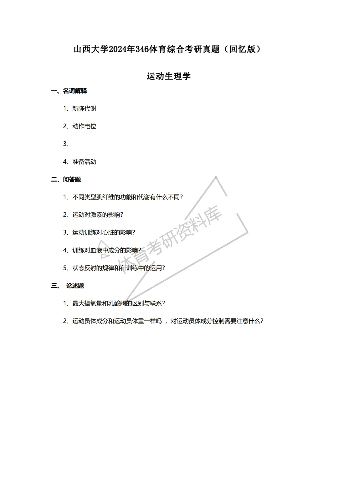 山大体育考研备考攻略暨2027年山西大学体育考研招生简章、专业目录、参考书目、资料复试分数线历年及学校简介!-第32张图片-四季读书网 山大体育考研备考攻略暨2027年山西大学体育考研招生简章、专业目录、参考书目、资料复试分数线历年及学校简介!-第32张图片-四季读书网