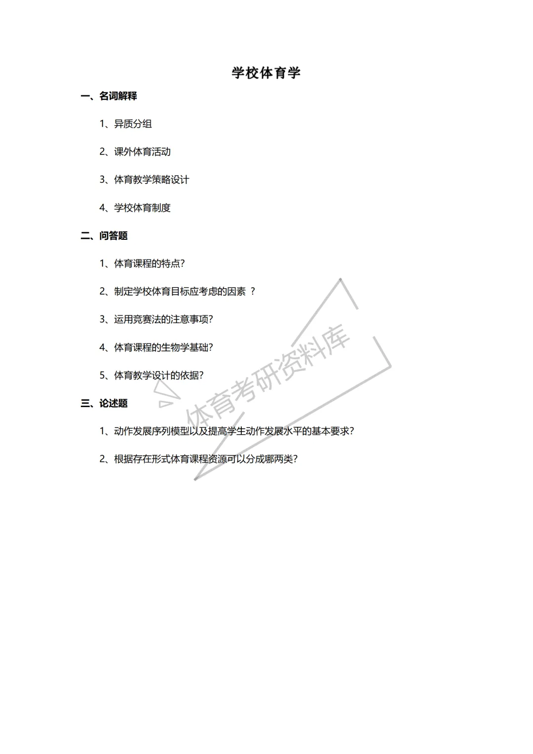 山大体育考研备考攻略暨2027年山西大学体育考研招生简章、专业目录、参考书目、资料复试分数线历年及学校简介!-第33张图片-四季读书网 山大体育考研备考攻略暨2027年山西大学体育考研招生简章、专业目录、参考书目、资料复试分数线历年及学校简介!-第33张图片-四季读书网