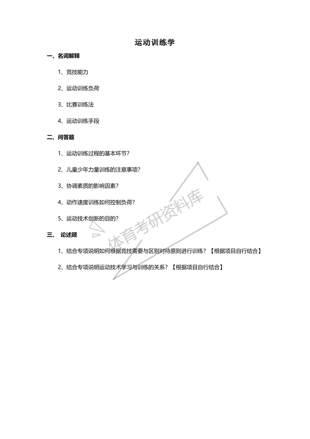 山大体育考研备考攻略暨2027年山西大学体育考研招生简章、专业目录、参考书目、资料复试分数线历年及学校简介!-第34张图片-四季读书网 山大体育考研备考攻略暨2027年山西大学体育考研招生简章、专业目录、参考书目、资料复试分数线历年及学校简介!-第34张图片-四季读书网