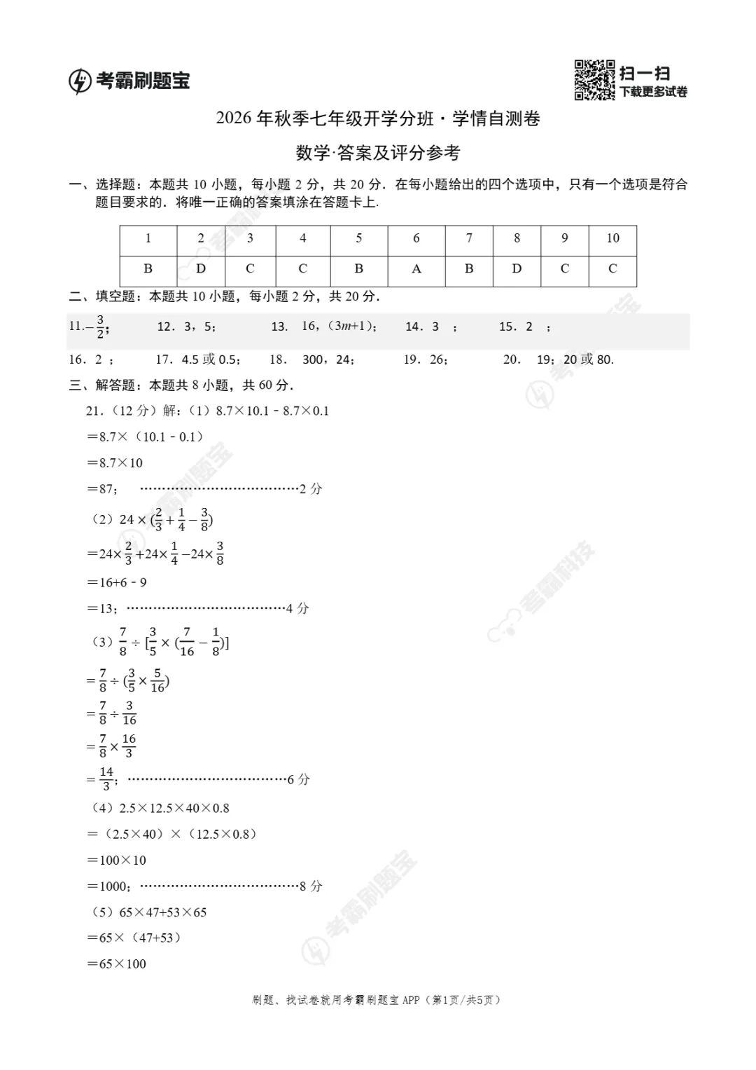 2026年江苏省南京市七年级上学期开学考试数学、语文、英语试题-第5张图片-四季读书网