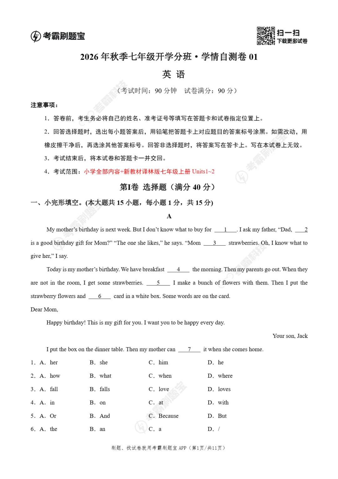 2026年江苏省南京市七年级上学期开学考试数学、语文、英语试题-第10张图片-四季读书网