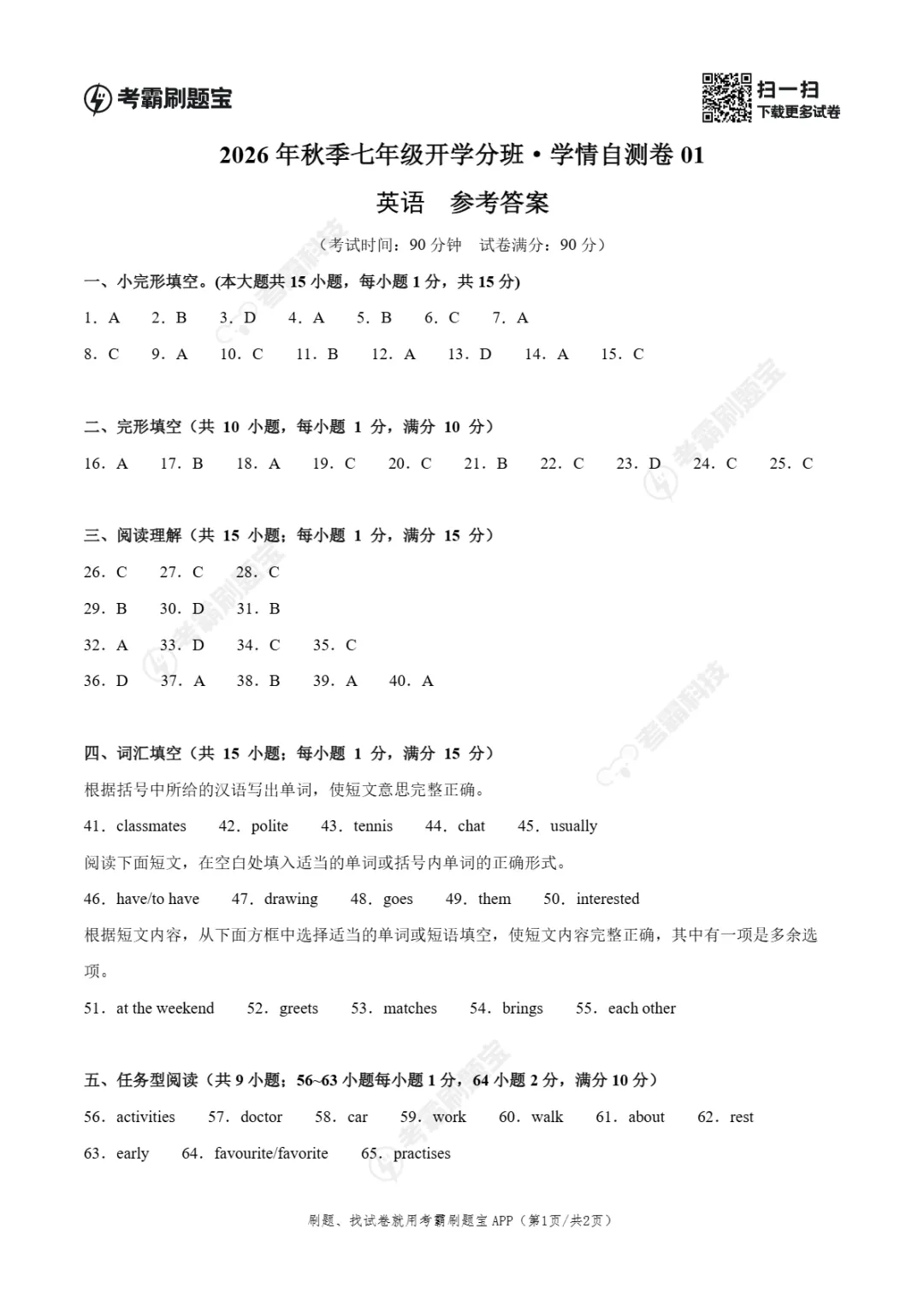 2026年江苏省南京市七年级上学期开学考试数学、语文、英语试题-第11张图片-四季读书网