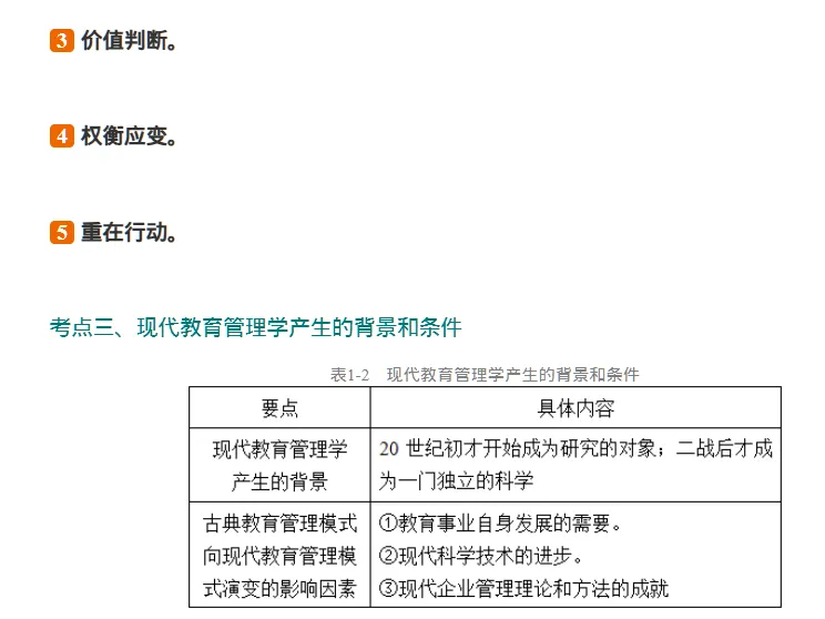 圣才陈孝彬《教育管理学》(第4版)考研笔记核心考点课后习题含2026年详解 [电子版]-第9张图片-四季读书网