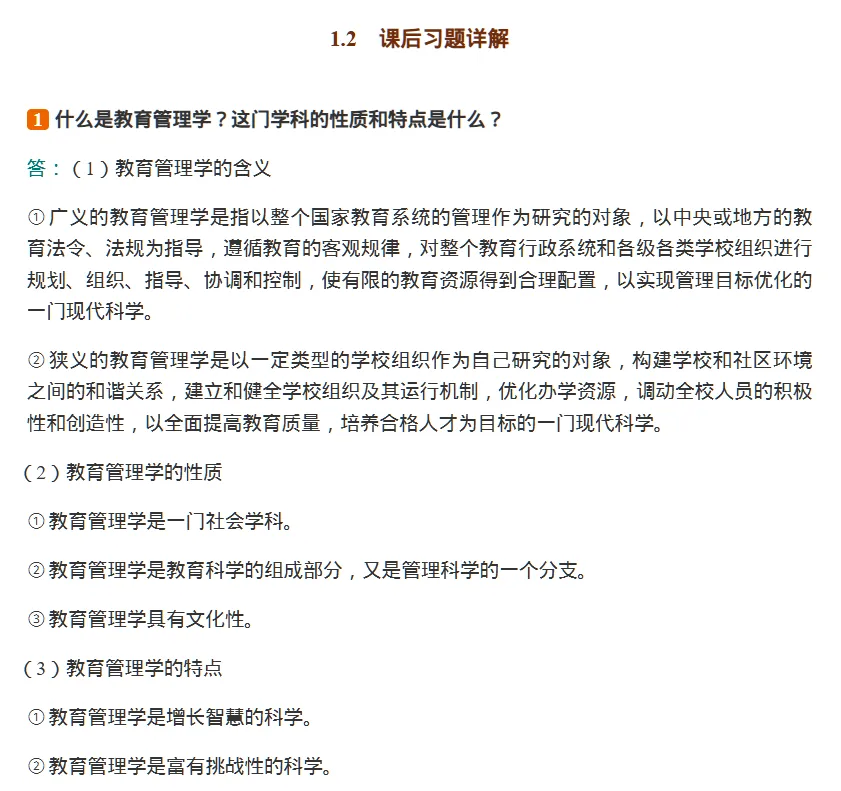 圣才陈孝彬《教育管理学》(第4版)考研笔记核心考点课后习题含2026年详解 [电子版]-第11张图片-四季读书网