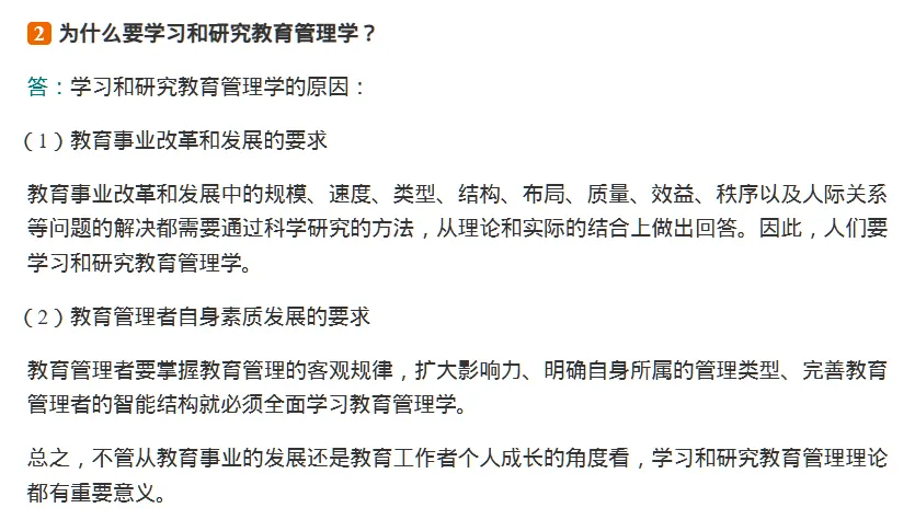 圣才陈孝彬《教育管理学》(第4版)考研笔记核心考点课后习题含2026年详解 [电子版]-第12张图片-四季读书网