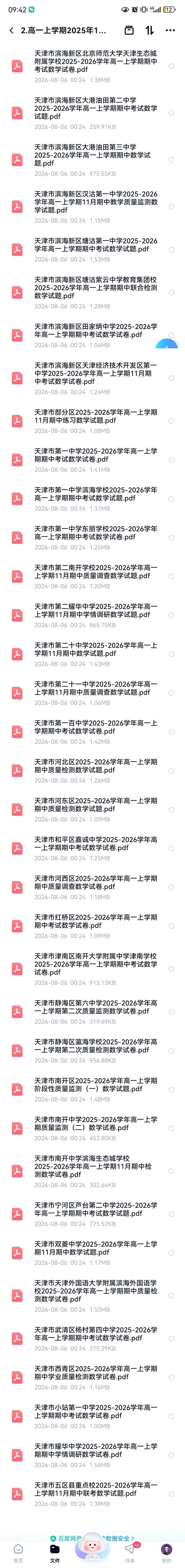 2025年天津高一上学期各区期中试卷大汇总!高清电子版免费领!-第2张图片-四季读书网 2025年天津高一上学期各区期中试卷大汇总!高清电子版免费领!-第2张图片-四季读书网