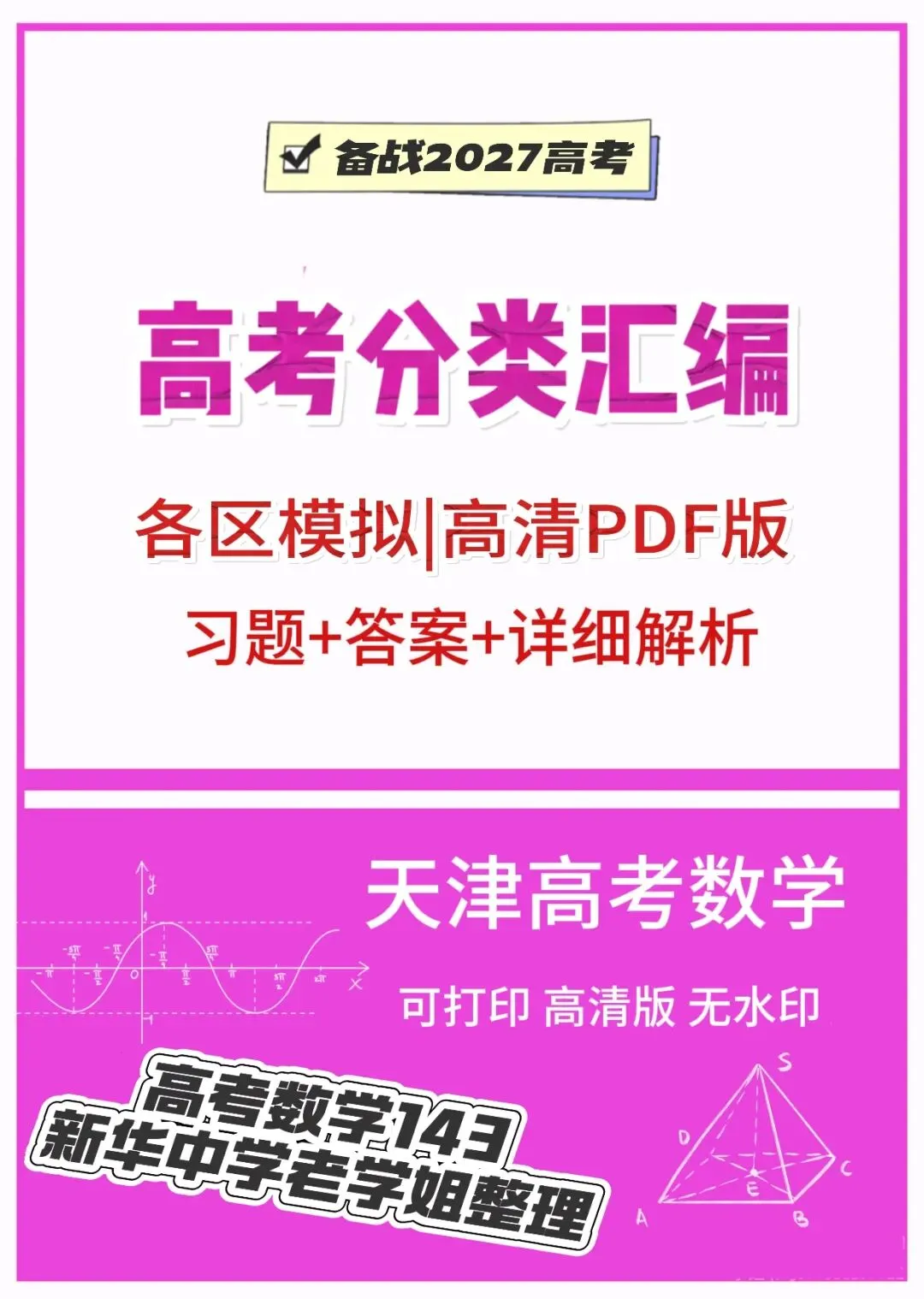 2025年天津高一上学期各区期中试卷大汇总!高清电子版免费领!-第5张图片-四季读书网 2025年天津高一上学期各区期中试卷大汇总!高清电子版免费领!-第5张图片-四季读书网