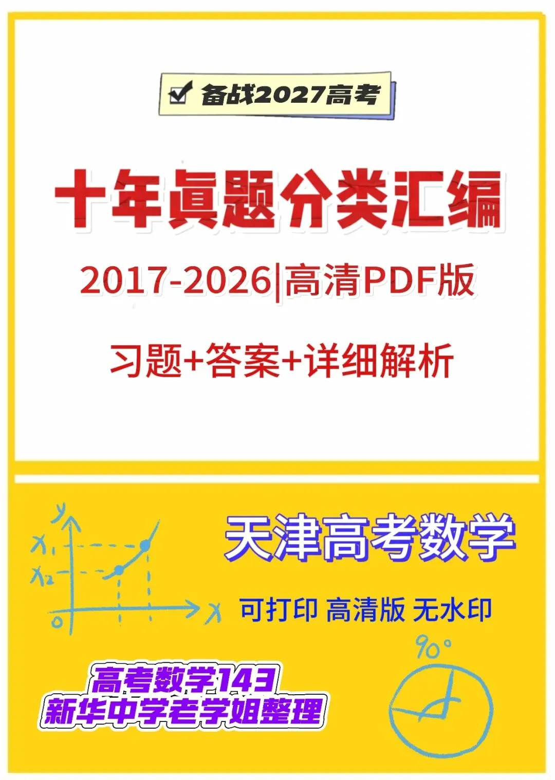 2025年天津高一上学期各区期中试卷大汇总!高清电子版免费领!-第6张图片-四季读书网 2025年天津高一上学期各区期中试卷大汇总!高清电子版免费领!-第6张图片-四季读书网