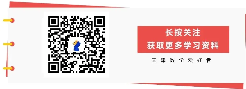 2025年天津高一上学期各区期中试卷大汇总!高清电子版免费领!-第8张图片-四季读书网 2025年天津高一上学期各区期中试卷大汇总!高清电子版免费领!-第8张图片-四季读书网