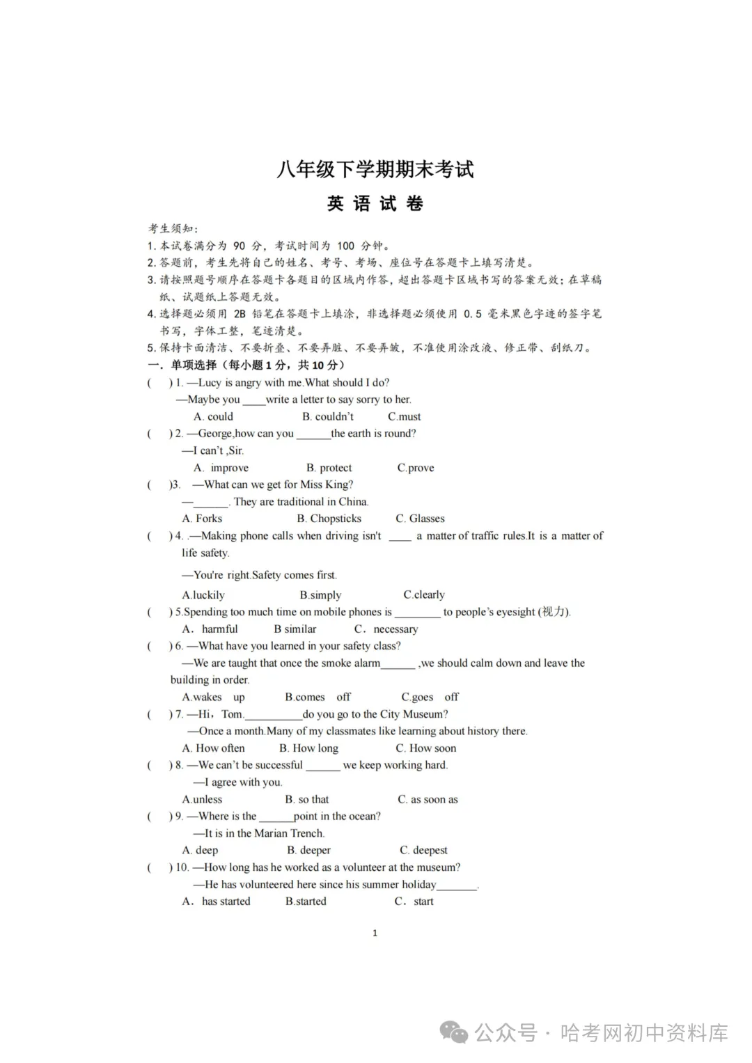 松北区八年级下期末模拟试卷+答案【2026年】【英语】【高清电子版】-第2张图片-四季读书网 松北区八年级下期末模拟试卷+答案【2026年】【英语】【高清电子版】-第2张图片-四季读书网