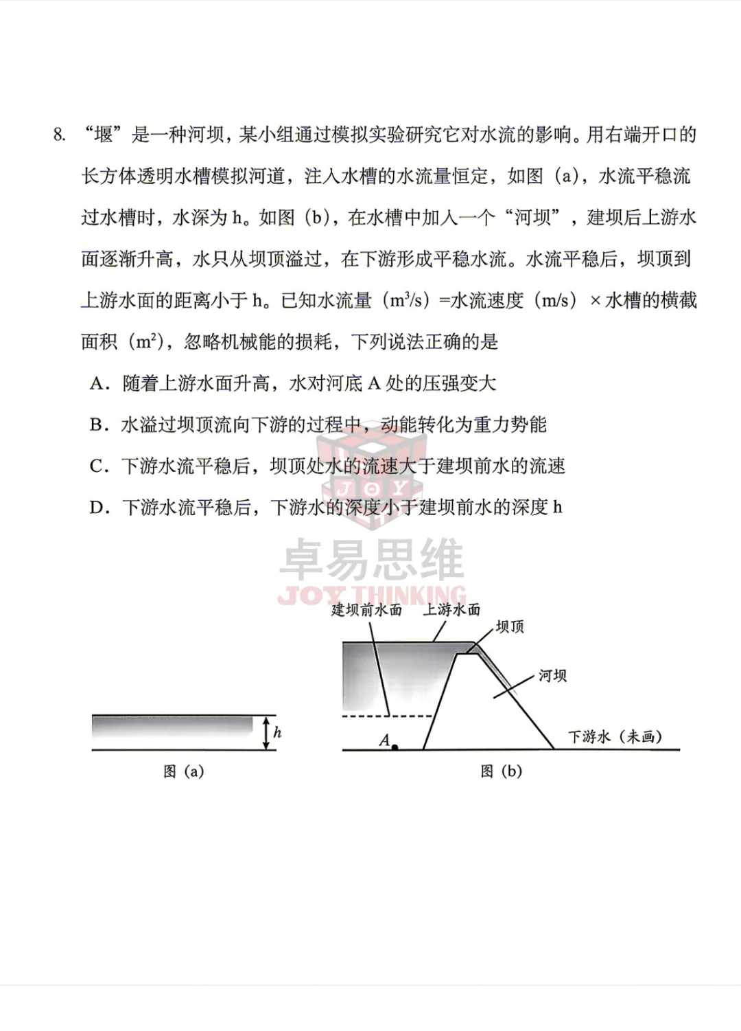 2026辽宁中考物理试卷(有答案) !-第7张图片-四季读书网 2026辽宁中考物理试卷(有答案) !-第7张图片-四季读书网