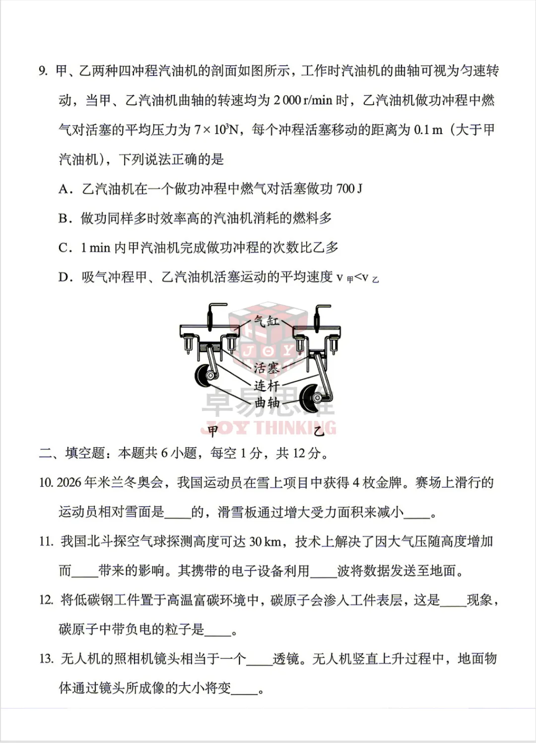 2026辽宁中考物理试卷(有答案) !-第8张图片-四季读书网 2026辽宁中考物理试卷(有答案) !-第8张图片-四季读书网