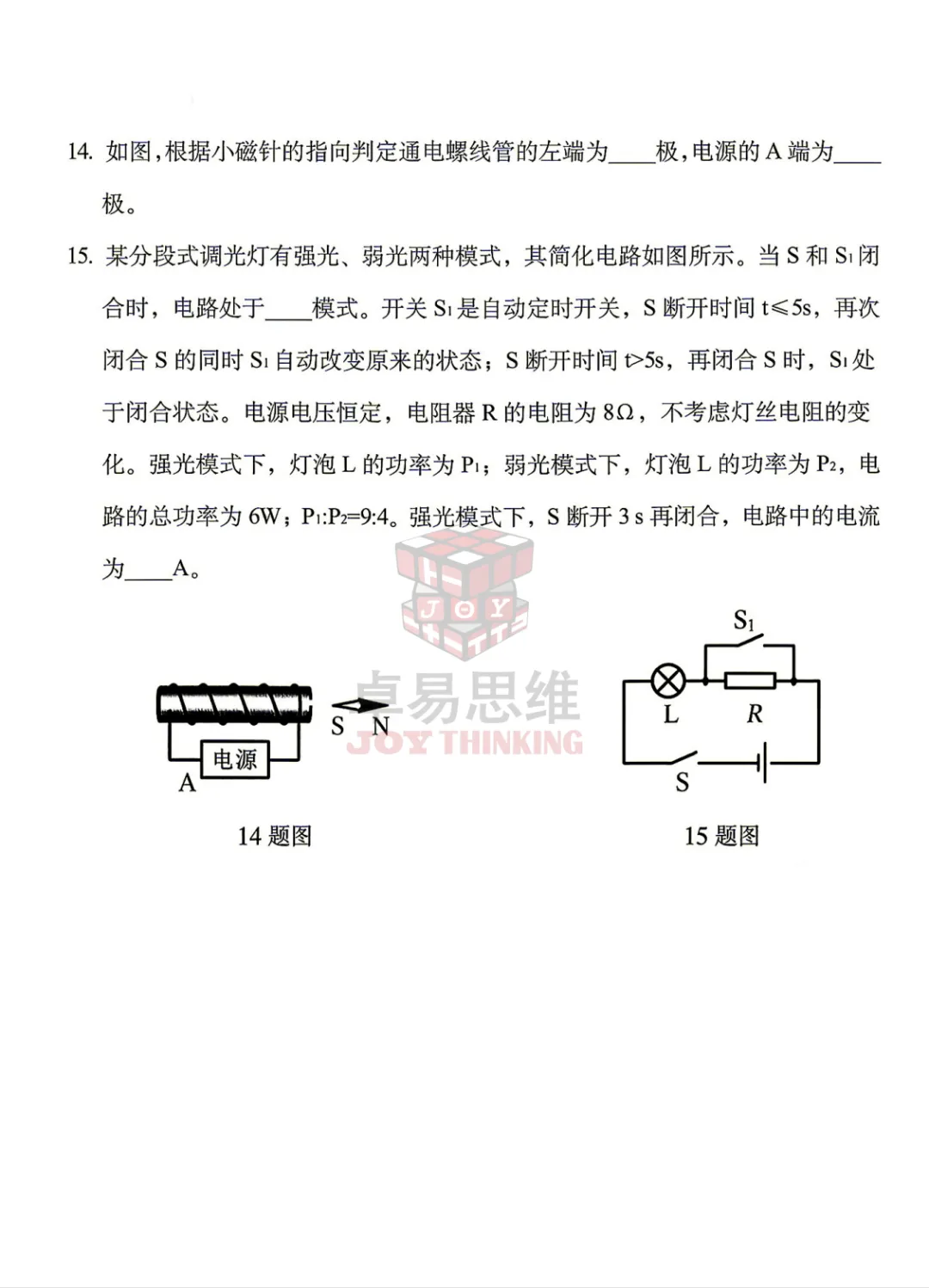 2026辽宁中考物理试卷(有答案) !-第9张图片-四季读书网 2026辽宁中考物理试卷(有答案) !-第9张图片-四季读书网