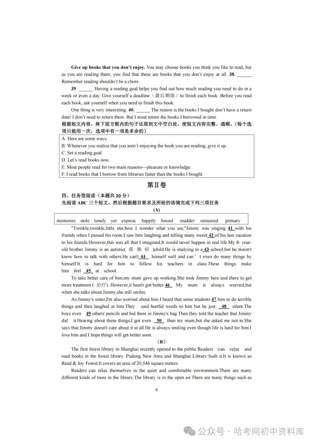 松北区八年级下期末模拟试卷+答案【2026年】【英语】【高清电子版】-第7张图片-四季读书网 松北区八年级下期末模拟试卷+答案【2026年】【英语】【高清电子版】-第7张图片-四季读书网