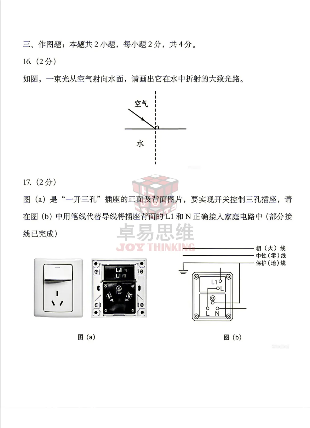2026辽宁中考物理试卷(有答案) !-第10张图片-四季读书网 2026辽宁中考物理试卷(有答案) !-第10张图片-四季读书网