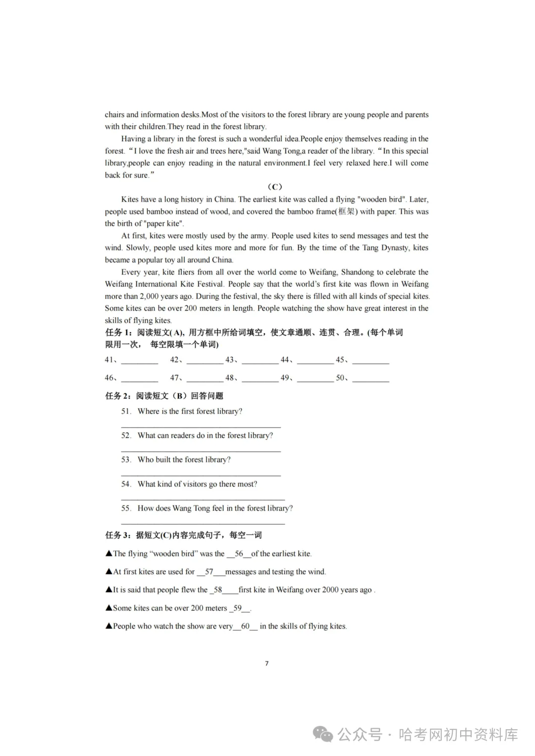 松北区八年级下期末模拟试卷+答案【2026年】【英语】【高清电子版】-第8张图片-四季读书网 松北区八年级下期末模拟试卷+答案【2026年】【英语】【高清电子版】-第8张图片-四季读书网